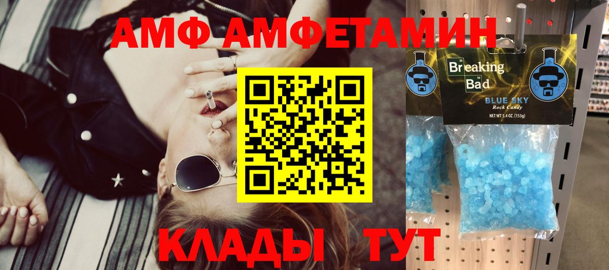 АМФЕТАМИН 98%  Вход с VPN  АМФ  Конаково 