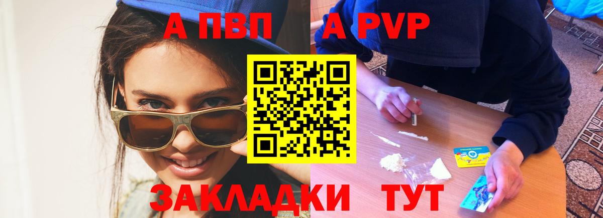 Конаково  A PVP кристаллы  A PVP СК КРИС  Вход с VPN  A-PVP кристаллы 
