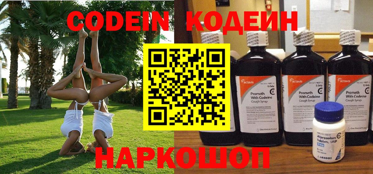 Кодеиновый сироп Lean напиток Lean (лин)  Вход с VPN  Конаково 